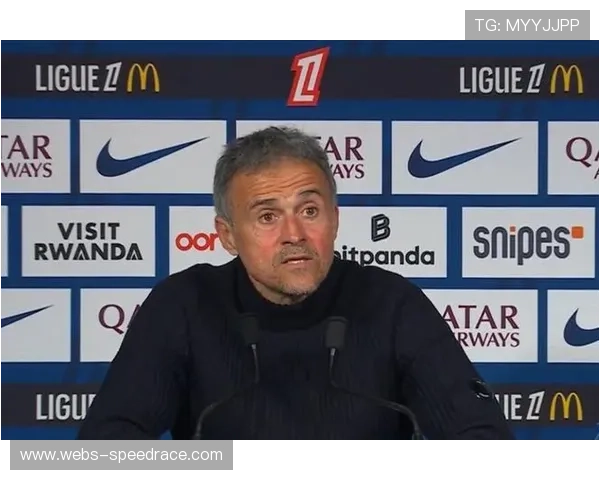 恩里克谈巴黎卫冕压力:联赛竞争激烈,享受挑战 恩里克谈巴黎卫冕压力:联赛竞争激烈,享受挑战